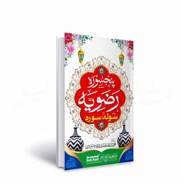 Panjsurah Rizvia 320pgs Small